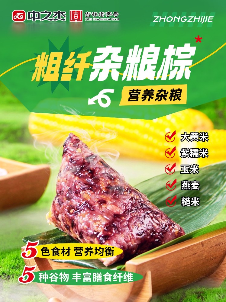 粗線(xiàn)雜糧粽